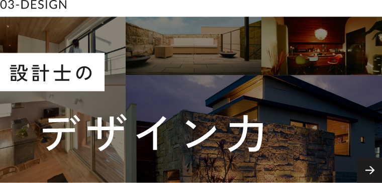 03-design設計士のデザイン力
