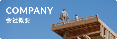 COMPANY会社概要