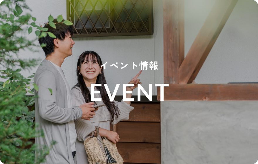 イベント情報EVENT