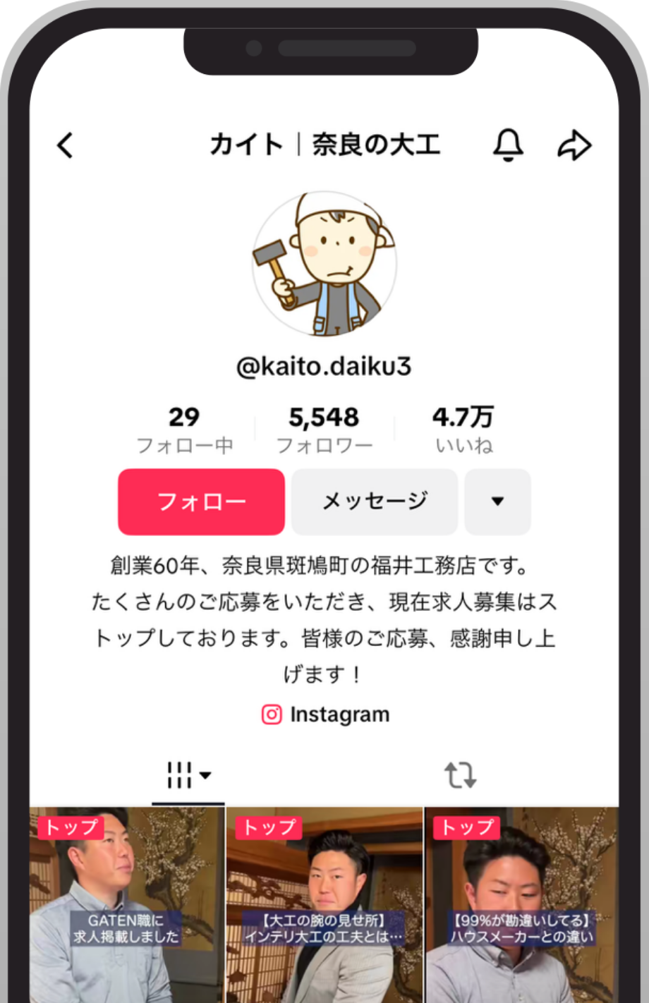 TikTokの画面