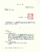 認定書 写真