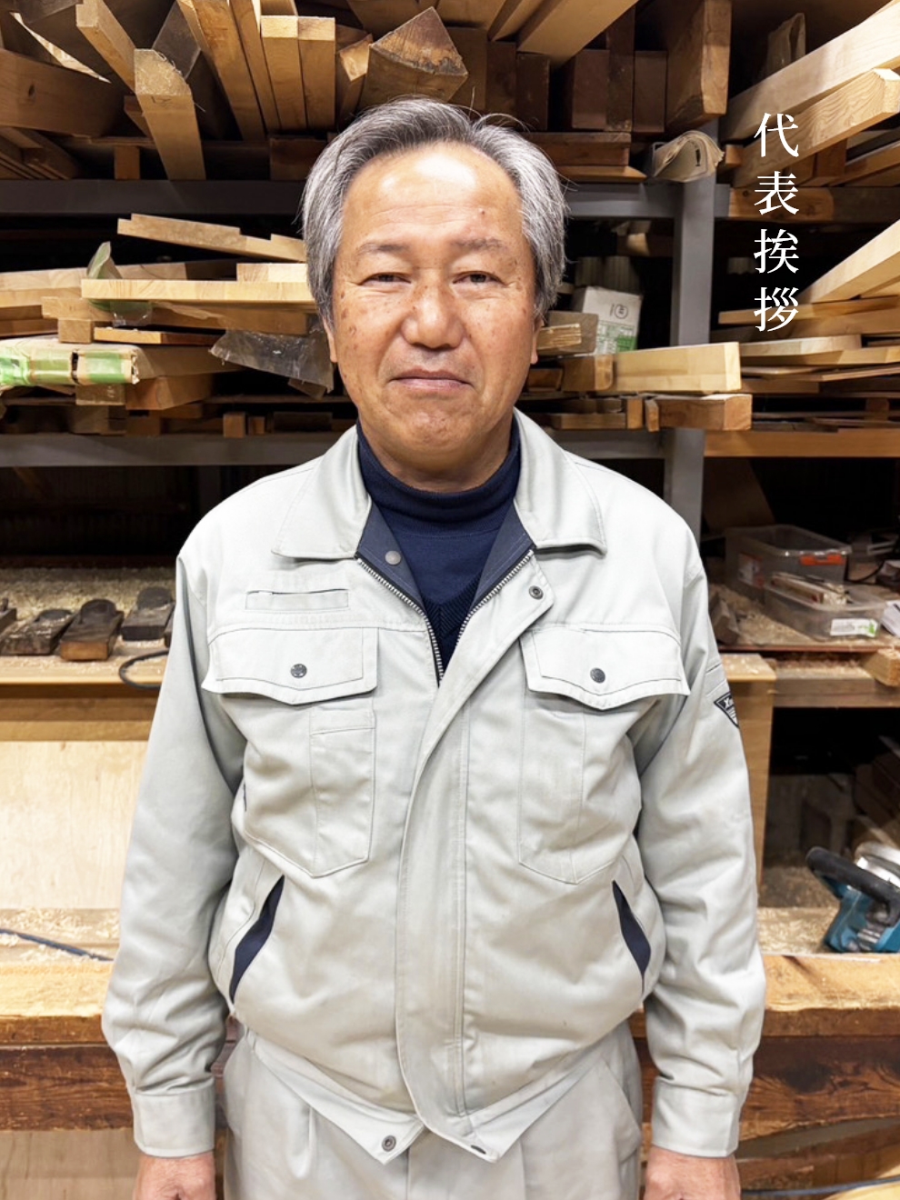 代表取締役　福井孝司