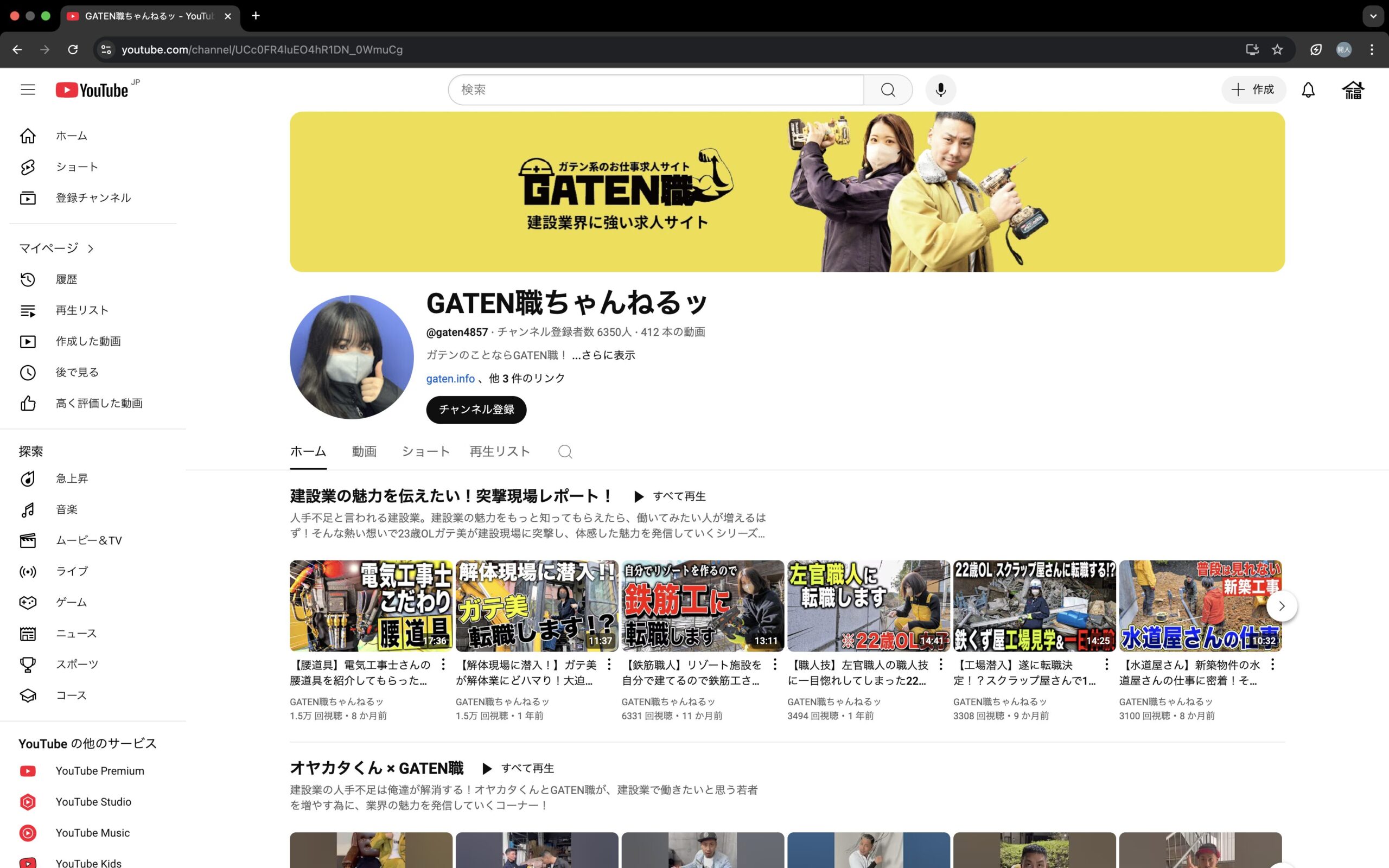 求人サイト『GATEN職』インタビュー