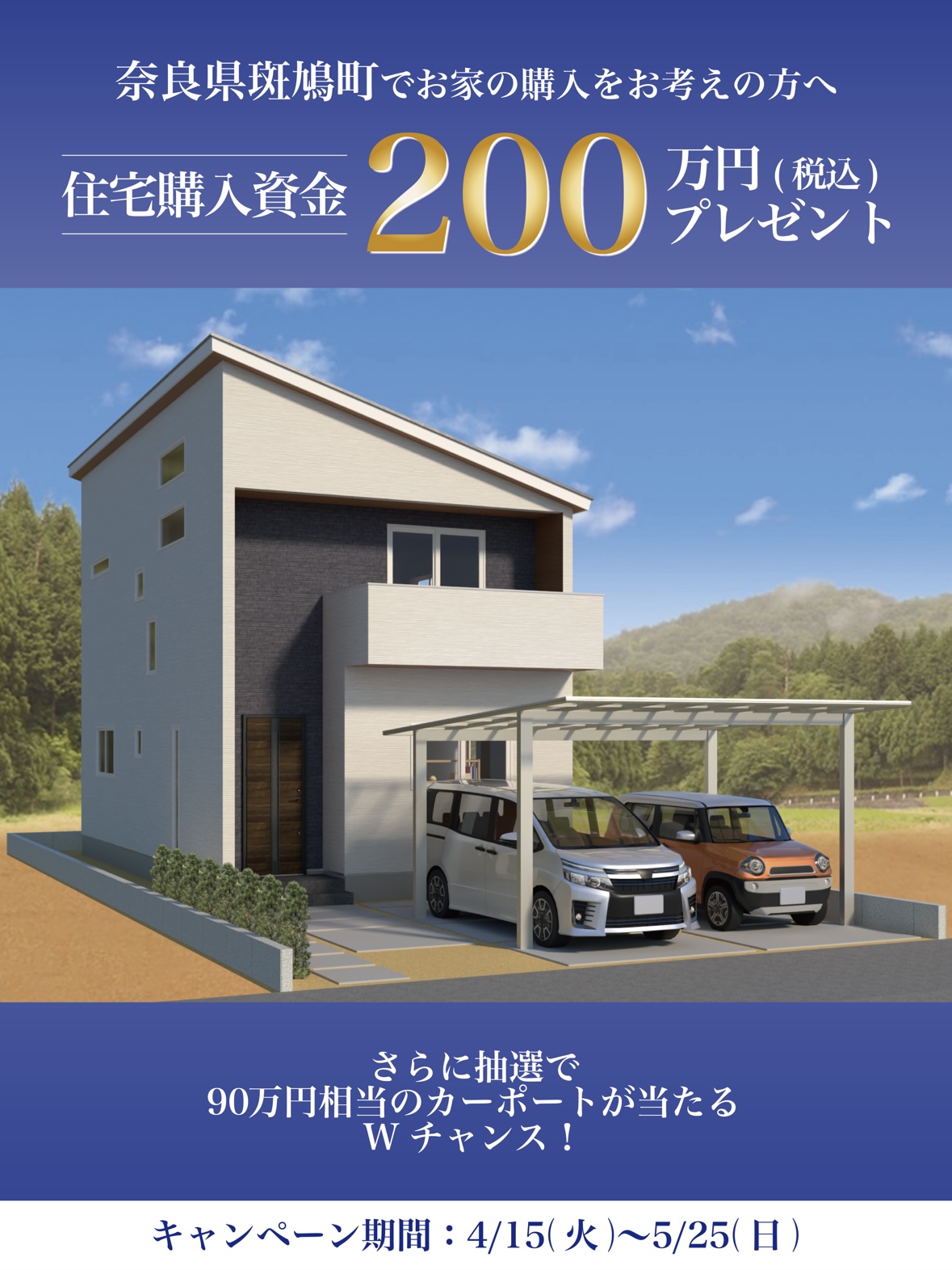 【完成見学会】高性能分譲住宅