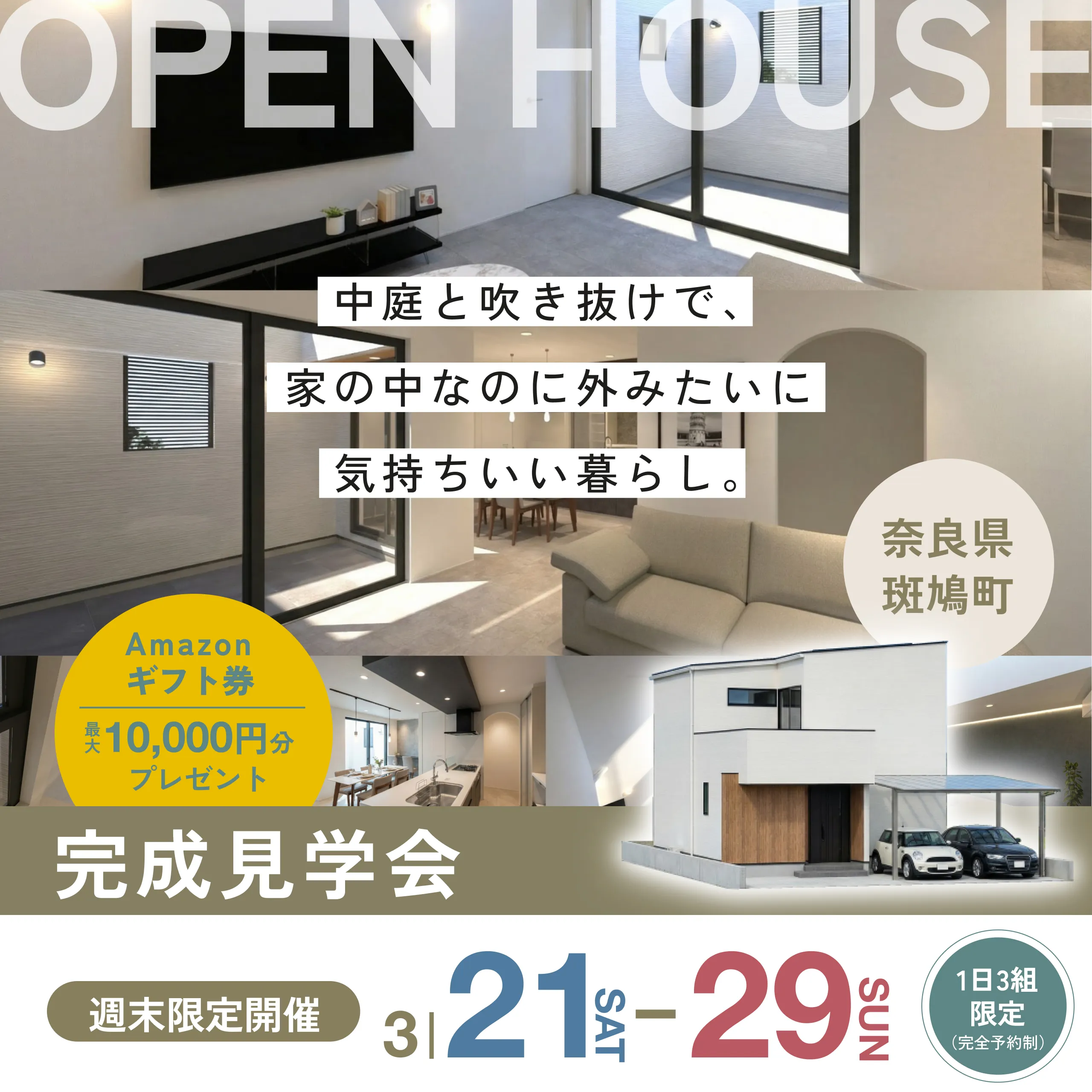 【完成見学会】中庭と吹き抜けで、家の中なのに外みたいに気持ちいい暮らし