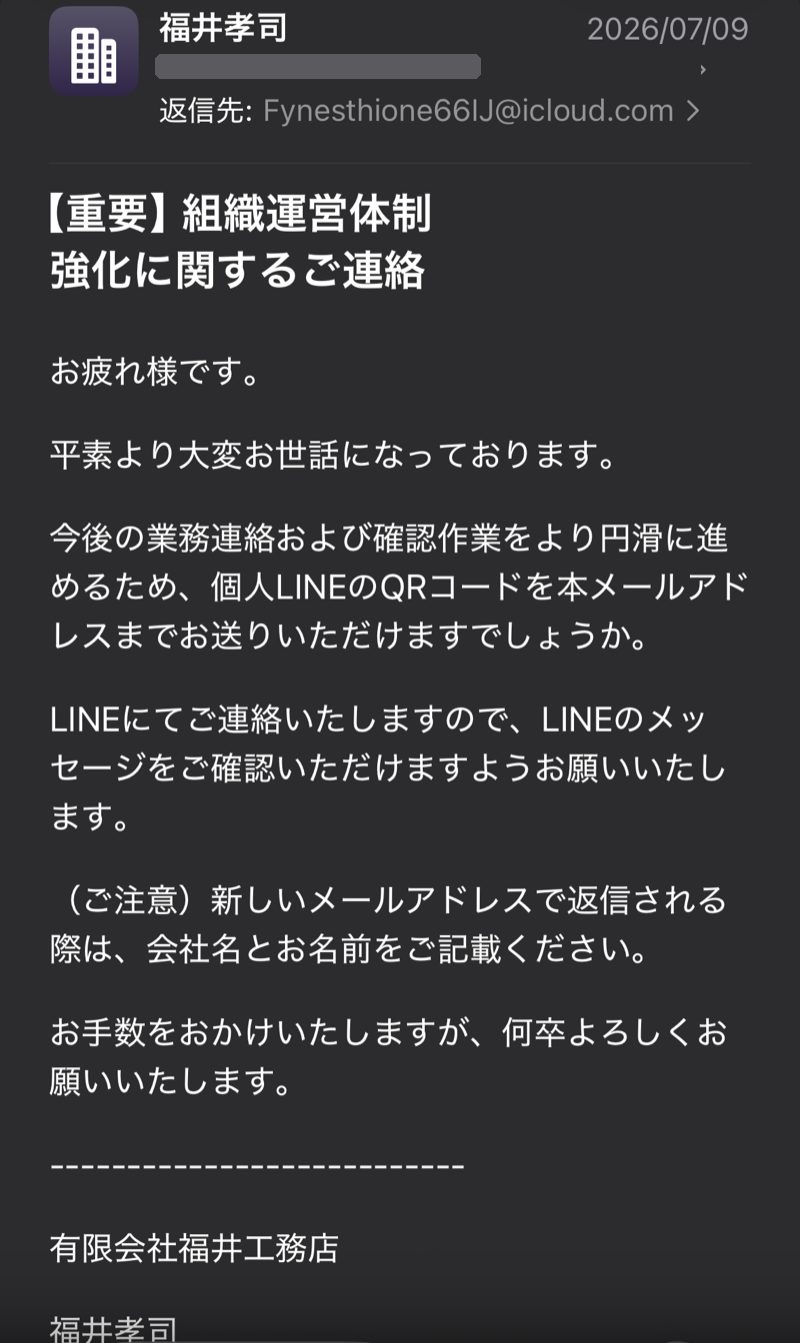 なりすましメールの例1（差出人名は福井孝司だが、返信先が無関係のicloud.comアドレス）