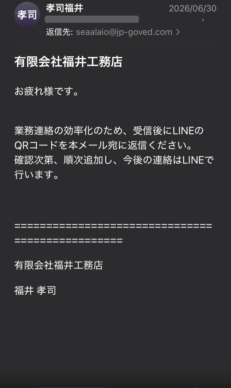 なりすましメールの例2（差出人名の姓名が逆転し、返信先が無関係のドメイン）