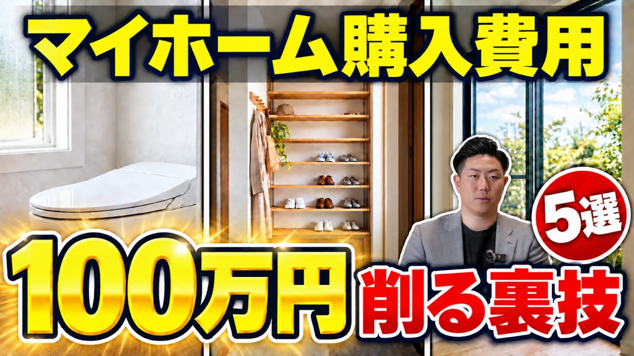 【YouTube】品質を落とさずにコストを抑える家づくりの工夫を公開しました